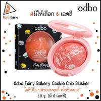 ราคา Odbo Fairy Bakery Cookie Chip Blusher โอดีบีโอ บลัชออนคุกกี้ เนื้อชิมเมอร์ 10 g. (มี 6 เฉดสี) (4663034583)