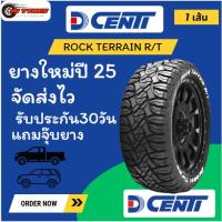 ราคา DCENTI ROCK TERRAIN R/T 1 เส้นยางปี 25 ยางกระบะยกสูง สายลุย 265/50R20 265/60R18 265/70R16 265/75R16 275/55R20 (40851513669)