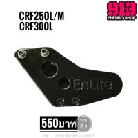 ราคา ประคองโซ่CRF250L/M-CRF300L (22779803496)