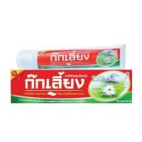 ราคา Kokliang ก๊กเลี้ยง ยาสีฟัน สมุนไพรจีน 160กรัม (28851741671)
