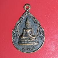 ราคา Z004 เหรียญหลวงปู่ วัดศรีบุญเรือง บางกะปิ กรุงเทพฯ ปี 2530 (7375494967)