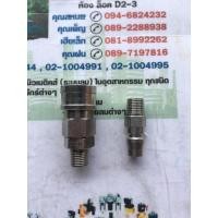 ราคา NITTO KOHKI HI-CUPLA คอปเปอร์ลมสแตนเลสญี่ปุ่น (12539739614)