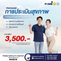ราคา ไพร์ม เฟอร์ทิลิตี้ คลินิก Package Preconception Checkup วางแผนเบื้องต้นสำหรับคู่รักก่อนมีบุตร (27477494591)