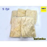 ราคา ใยแก้วเหลือง ซับเสียง สีเหลือง ใยยัดท่อไอเสีย ไยแก้วท่อรถ (ขายทั้งแบบ5ถุงและ1ถุง) (20824474320)