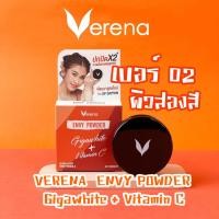 ราคา VERENA ENVY POWDER Gigawhite + Vitamin c เบอร์ 02 เวอรีน่า เอนวี่ พาวเดอร์ แป้งพัฟเนื้อบางเบา กล่องส้มแดง (23473196166)