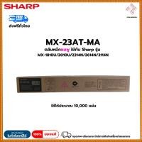 ราคา Toner Sharp MX-23AT-MA ใช้กับเครื่องถ่ายเอกสาร sharp รุ่น MX-1810U, MX-2010U, MX-2314N, MX-2614N (7206626176)
