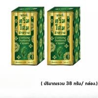 ราคา ของแท้100% หลินลี่ ครีมโสมสาหร่าย เนียนใสไร้สิวฝ้า (38 กรัม) ครีมรากโสมสด Ginseng Seaweed Cream.( 2 ชุด.) (44156354847)