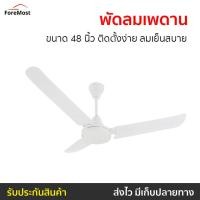 ราคา พัดลมเพดาน Finext ขนาด 48 นิ้ว ติดตั้งง่าย ลมเย็นสบาย F348-WH-WC - พัดลมติดเพดาน (25824063665)