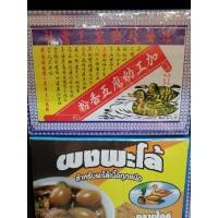 ราคา (450กรัม) ผงพะโล้​ ตรา​ เป็ดคู่ #มีฮาลาล (6559347242)