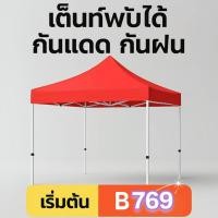 ราคา เต็นท์ขายของ เต็นท์พับได้ 2x2 เมตร ผ้า 600D โครงเหล็กพ่นสีขาว กันแดด กันฝน เหมาะกับตลาดนัด (27536099118)