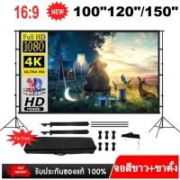 ราคา หน้าจอพร้อมขาตั้ง100-120-150 นิ้ว หน้าจอโปรเจคเตอร์กลางแจ้งในร่ม แถมกระเป๋าฟรี (14228106915)