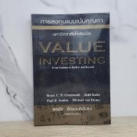 ราคา การลงทุนแบบเน้นคุณค่า หลักสูตรมหาวิทยาลัยโคลัมเบีย (29164848470)