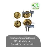 ราคา ถ้วยประกับใบตัดหญ้า ถ้วยจับใบตัดหญ้า ถ้วยรองใบมีดเครื่องตัดหญ้า ขนาด 3 นิ้ว (27713661269)