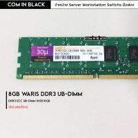 ราคา RAM แรม DDR3 UB-DIMM 1600 /8GB ECC (Type E) WARIS Gold Plated 30μ (มือ2) (23682304285)