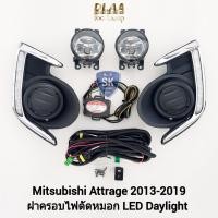 ราคา ไฟเดย์ไลท์แอททราจ LED Daylight DRL MITSUBISHI​ ATTRAGE​ 2013 - 2019 พร้อมชุดไฟตัดหมอก มิตซูบิชิ (29364988676)