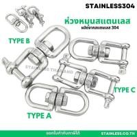 ราคา ห่วงคลาย ห่วงหมุน ลูกหมุนสแตนเลส ลูกหมุน ข้อต่อโซ่ stainless โซ่ล่ามหมา (19090439591)