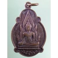 ราคา Antig Sun 432 เหรียญพระพุทธชินราช วัดคีรีวงศ์ อำเภอเมือง จังหวัดนครสวรรค์ สร้างปี 2521 หลวงพ่อมหาบุญรอด ปลุกเสก (26308748041)