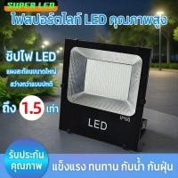 ราคา NEOBEE ไฟสปอร์ตไลท์ LED 220V ใช้สถานที่กว้าง ไฟกลางแจ้ง ไฟโรงงาน กันน้ำIP66 50W100W150W200W (43106984479)