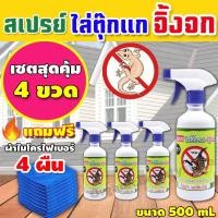 ราคา RRF สเปรย์ไล่จิ้งจก เซต 4 ขวด สเปรย์ไล่ตุ๊กแก สมุนไพรไล่จิ้งจก ไล่ตุ๊กแก ยาไล่จิ้งจก ไม่ฆ่า แต่ขับไล่ ไร้สารเคมี แถมผ้า (8213795145)