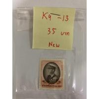 ราคา แสตมป์เก่าเก็บ-ร.9 ชุดที่9_K9-13 ไม่เคยใช้ (11639033725)