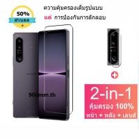 ราคา ฟิล์มกระจก Sony Xperia 1 IV กระจกนิรภัย HD ป้องกันหน้าจอ สำหรับ For Sony Xperia 1 5 10 I II III V IV Pro-I XZ Full ฟิล์มกระจกกันเลนส์กล้อง (20083163933)