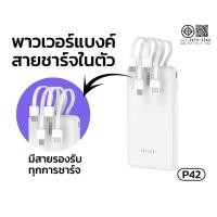 ราคา OUKU P42 พาวเวอร์แบงค์ 10000 mAh สายชาร์จในตัว พร้อมหน้าจอ LED Powerbank แบตสำรอง ok (26024244892)