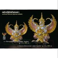 ราคา ครุฑ เศรษฐีเงินไหลมา เนื้อสามกษัตริย์ (2711333941)