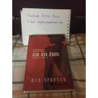 ราคา Red sparrow (1228769493)