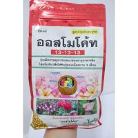 ราคา ออสโมโค้ท สูตร 13-13-13 โซตัส (Osmocote 13-13-13) ขนาด100กรัม และขนาด 1 กิโลกรัม (27174247292)