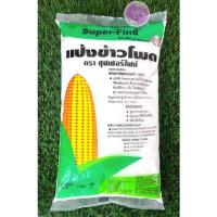 ราคา แป้งข้าวโพด ซุปเปอร์ไฟน์ ขนาด1000กรัม (2970244336)