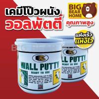 ราคา เคมีโป้วผนังวอลพัตตี้ Bosny รุ่น B-219 (28188575465)