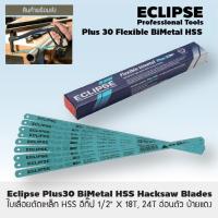 ราคา Eclipse ใบเลื่อยอีกิ๊ป หน้า1/2" ของแท้100% (มีหลายขนาดให้เลือก) ใบละ (5009134473)