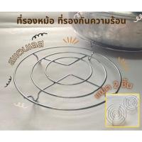 ราคา ที่รองหม้อ ที่รองกันความร้อน ตะแกรงรองหม้อ (23806478382)