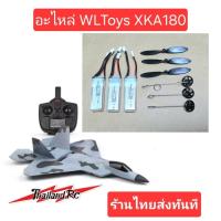 ราคา XK A180อะไหล่สำรอง ใบพัดสำรอง แบตเตอรี่สำรอง ล้อสำรอง และอื่นๆ (42255491022)