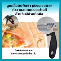 ราคา ลูกกลิ้งตัดพิซซ่า pizza cutter ทำจากสแตนเลสอย่างดี ด้ามจับสีดำ มีดตัดพิซซ่า แป้ง พาย ลูกกลิ้งเดี่ยว (23157160521)