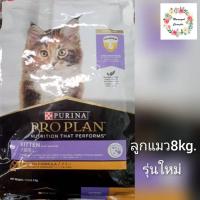 ราคา Proplan สูตรลูกแมว 8 kg. (1925166619)