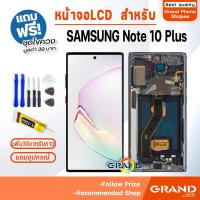 ราคา หน้าจอ LCD samsung Note 10 Plus/Note10+ จอ+ทัช จอNote10+ LCD Display พร้อมทัชสกรีน สำหรับ samsung Note10Plus (41310438928)