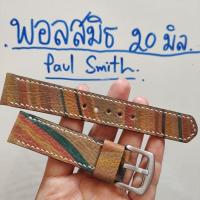 ราคา สายนาฬิกา Paul Smith 20mm. ตัดจากกระเป๋า Paul Smith แท้ แถมสปริงบาร์ (25728067716)