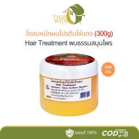 ราคา โคลนหมักผมโปรตีนไข่แดง พบธรรมสมุนไพร (300g) (4856551058)