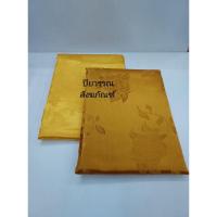 ราคา ผ้าห่มพระสงฆ์เนื้อผ้าแพรแท้ (8753105591)