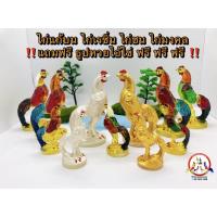 ราคา ไก่แก้บน ไก่ไอ้ไข่ ไก่เรซิ่นขนาด 7-14cm ราคาต่อตัว ไก่ ไอ้ไข่ ของไหว้ไอ้ไข่ ลักษณะถูกต้องตามตำรา (9303065729)