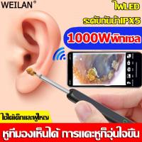 ราคา WEILAN ที่แคะหู พิกเซล1000W ไม้แคะหูอัจฉริยะ ลิงค์ wifi พร้อมช้อนหู 4 อัน สำหรับส่องรูหู แคะหู ไม้แคะหู ไม้แคะหูมีกล้อง (22108799776)