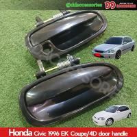 ราคา มือเปิด CIVIC ซีวิค 1996 1997 1998 1999 2000 EK 2ประตู 4ประตู สีดำ งานไทยทำ ของใหม่ มือเปิดนอก ขายแยกชิ้น (28858732492)