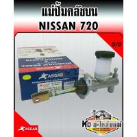 ราคา แม่ปั้มคลัชบน Nissan 720 5/8 (ASSAB) (10089670698)