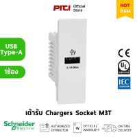 ราคา Schneider เต้ารับ USB Type A พร้อมม่านนิรภัย M3T USB_ ขนาด 1 ช่อง Chargers Socket AvatarOn A (20780050068)