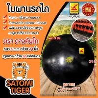 ราคา ใบผาน ผานพรวน ขนาด 24 นิ้ว หนา 5 มิลลิเมตร 1รูกลาง 56 มิลลิเมตร โค้งมาก (ตราดาวคันไถ) ใบผานดิน ใบผานรถ ใบผานแทร็คเตอร์ (17642845894)