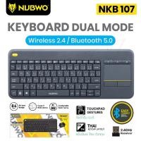 ราคา Nubwo รุ่น NKB-107 คีย์บอร์ด+เมาส์ทัช Keyboard Dual Mode Wireless Bluetooth Touchpad คีย์บอร์ดไร้สายมีทัชแพด (24934612372)