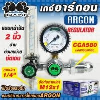 ราคา Regulator Argon BOXING (24341559716)