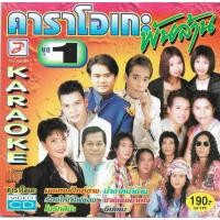 ราคา VCD Karaoke,พันล้าน 1 (ลูกทุ่ง)(วีซีดี คาราโอเกะ)(รวมศิลปิน)(V.A.T)(2549) (28016334679)