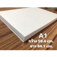 ราคา กระดาษขาว 80 แกรม ขนาด A1 แบบแผ่น ราคาถูก (12104103061)